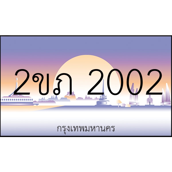 2ขภ 2002